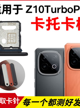 适用于iQOO Z10TurboPro卡托卡槽 插卡卡拖 手机sim卡座 卡套卡架