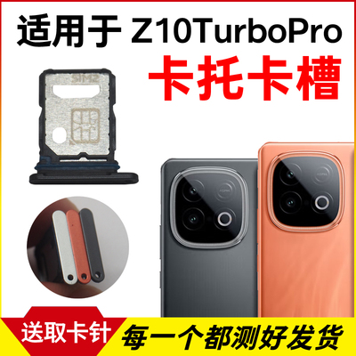 适用于iQOO Z10TurboPro卡托卡槽 插卡卡拖 手机sim卡座 卡套卡架