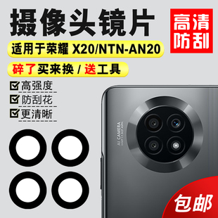 AN20手机照相机镜面镜头盖 适用于荣耀X20后置摄像头玻璃镜片 NTN