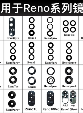 适用于OPPO Reno10Pro Reno9 Reno8 Reno7se 6 5 4 3后摄像头镜片