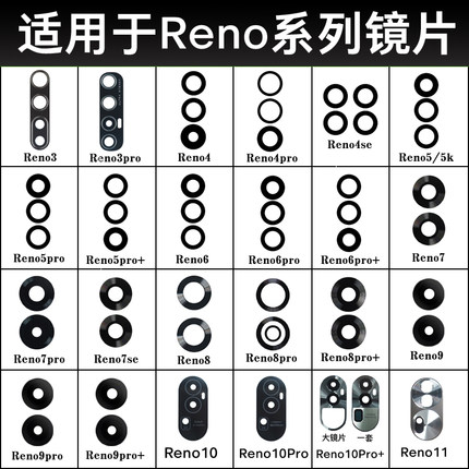 适用于OPPO Reno10Pro Reno9 Reno8 Reno7se 6 5 4 3后摄像头镜片