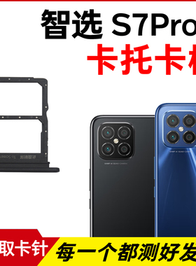 适用于华为智选NZONE S7Pro+卡槽卡托 插卡卡拖 手机sim卡座 卡套