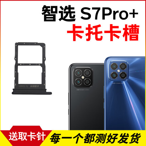 适用于华为智选NZONE S7Pro+卡槽卡托 插卡卡拖 手机sim卡座 卡套