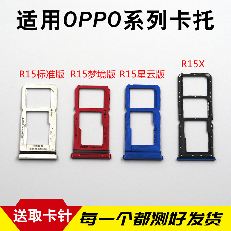 适用于OPPO R15标准版卡托卡槽 R15梦境卡槽厡装 R15X卡拖sim卡座 3C数码配件 手机零部件 原图主图