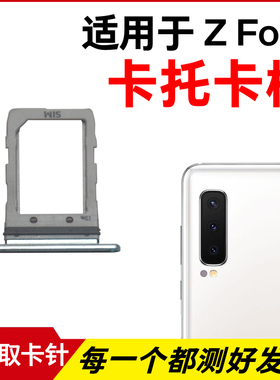 适用于三星Z Fold卡托卡槽 W2020插卡卡拖 F9000手机sim卡座 卡套