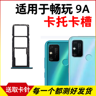 荣耀9A手机卡座卡套 AL00卡套 适用于华为荣耀畅玩9a卡托卡槽 MOA