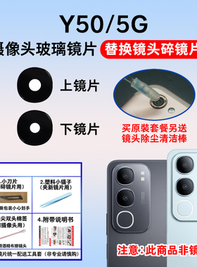 适用于vivo Y50 5G后置摄像头镜片 y50m手机照相机玻璃镜面镜头盖