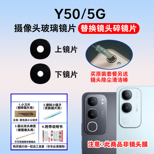 适用于vivo Y50 5G后置摄像头镜片 y50m手机照相机玻璃镜面镜头盖