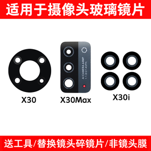 适用于华为荣耀X30 X30i X30Max后摄像头玻璃镜片 手机镜面镜头盖