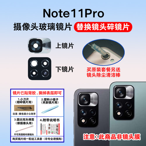适用红米Note11Pro后置摄像头玻璃镜片 Note11Pro+镜面原装镜头盖