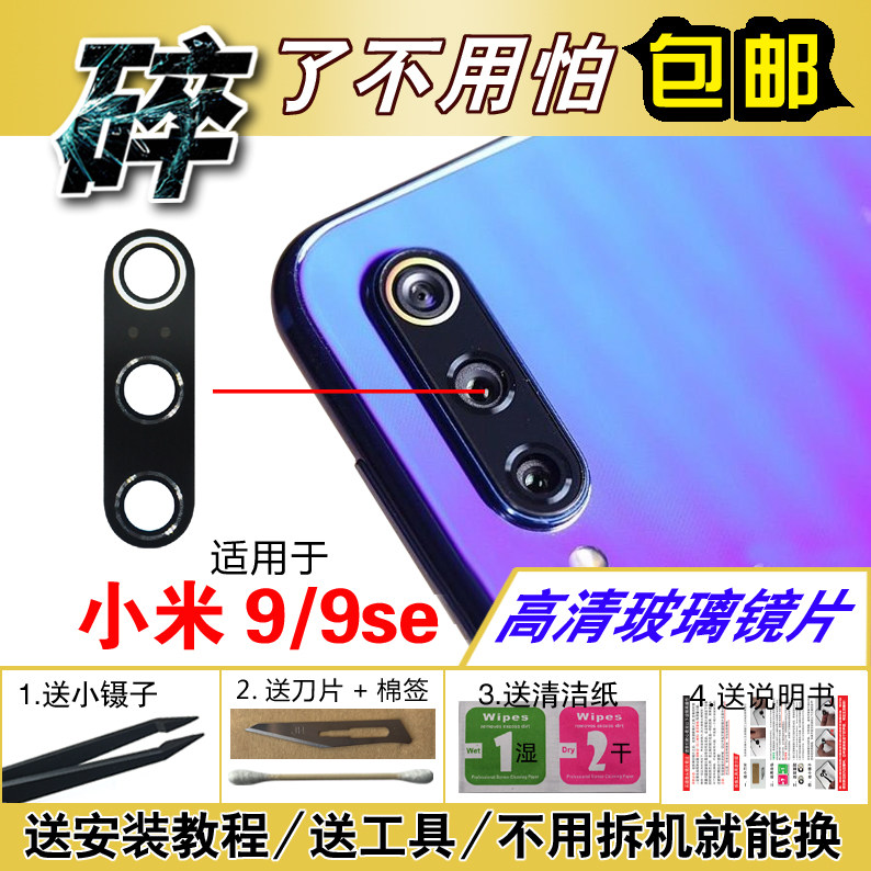 适用于小米9 9se cc9e cc9pro后摄像头镜片 照相机玻璃镜面镜头盖使用感如何?