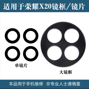 AN20照相机镜面镜头盖镜框 适用于荣耀X20后置摄像头玻璃镜片 NTN