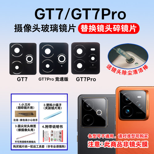 适用realme真我GT7 GT7Pro竞速版后置摄像头玻璃镜片 镜头盖镜面