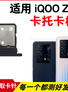 适用vivo iQOO Z5卡托卡槽 插卡卡拖 iqooz5手机sim卡座 卡套卡架