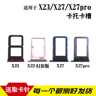 卡托 适用于步步高vivo x23幻彩版 X27 x23 X27pro卡槽卡托插卡拖