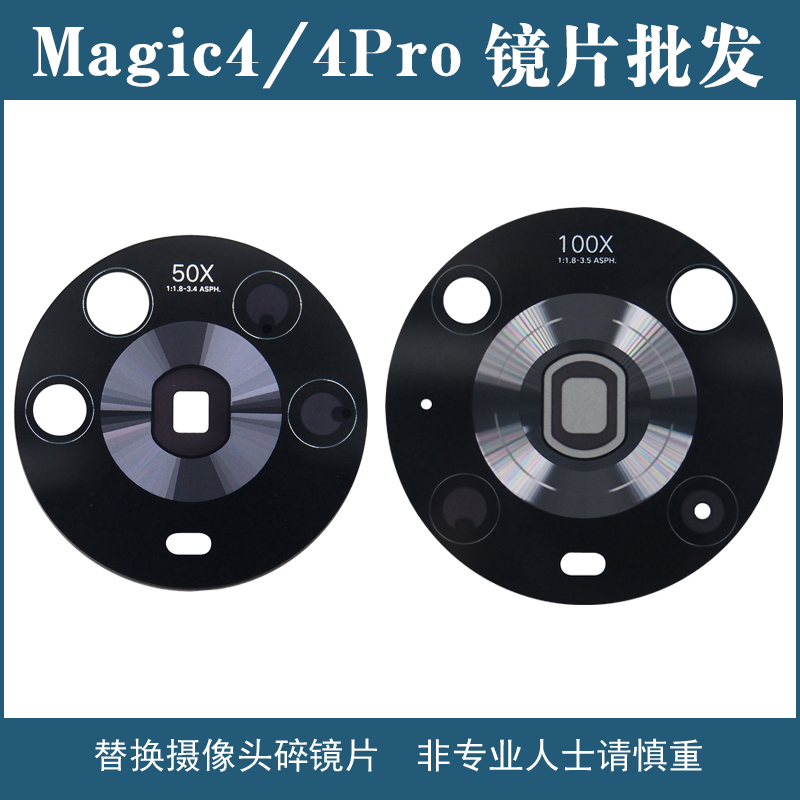 适用于荣耀Magic4/4pro后置摄像头玻璃镜片 魔术4手机镜面 镜头盖