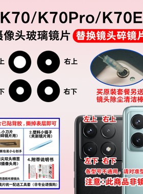 适用于小米红米K70 K70Pro摄像头玻璃镜片K70E手机后置镜面镜头盖
