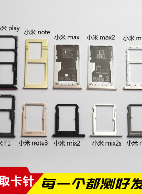 适用于小米Note23卡托卡槽