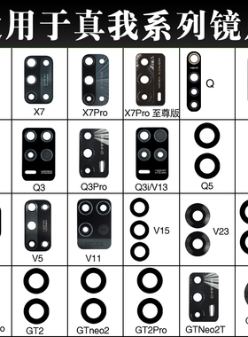 适用于realmeV3 V11 15 V23 25 Q2 q3Pro Q5 GT Neo3后摄像头镜片