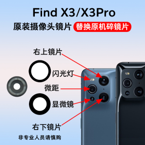 适用于OPPO Find X3后置摄像头玻璃镜片 X3Pro照相机镜面 镜头盖