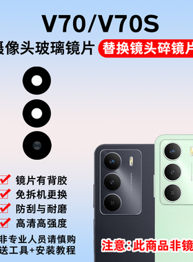 适用于realme真我V70 V70S后置摄像头镜片 照相机玻璃镜面 镜头盖