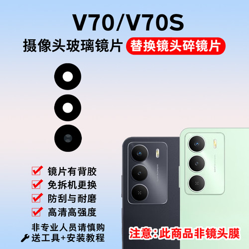 适用于realme真我V70 V70S后置摄像头镜片 照相机玻璃镜面 镜头盖