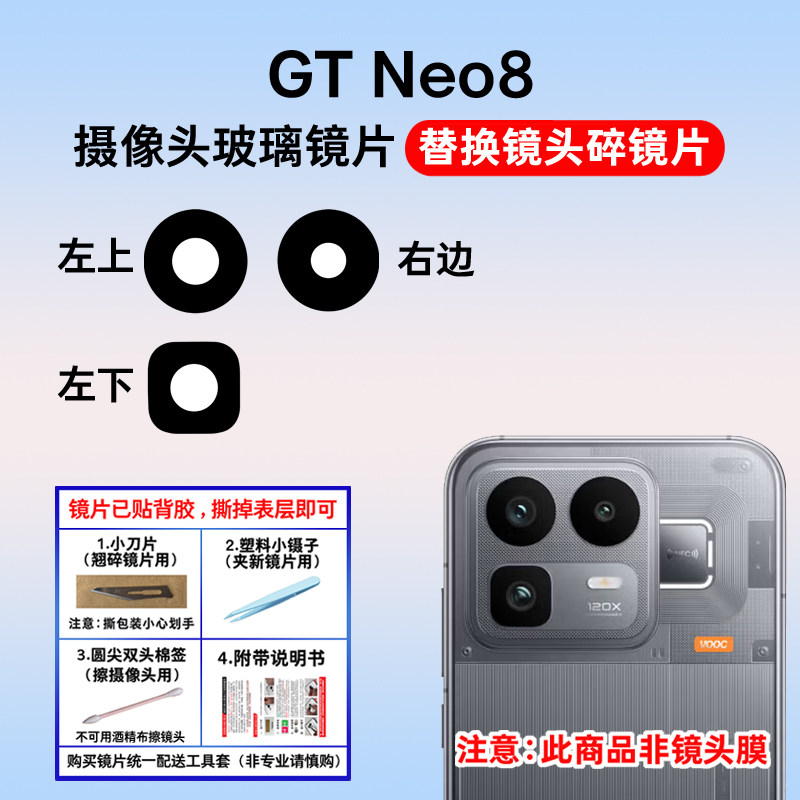 适用于真我GT Neo8摄像头玻璃镜片 手机后置照相机镜面 镜头盖