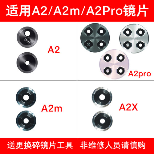 适用于A2Pro摄像头镜片玻璃