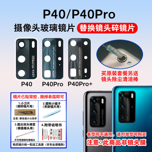 适用于华为P40后摄像头玻璃镜片