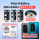 手机照相机镜面 适用于华为P40后置摄像头玻璃镜片 P40Pro 镜头盖