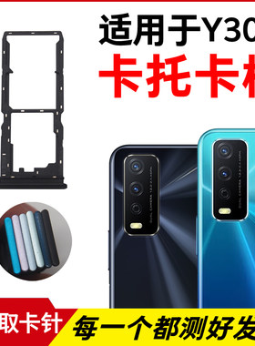 适用vivo Y30G卡托卡槽 U3X标准版插卡卡拖 Y30活力版手机sim卡座