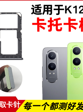 适用于OPPO K12X卡托卡槽 K12X插卡卡拖 K12X手机sim卡座卡套卡架