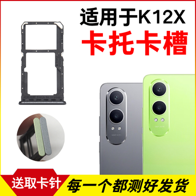 适用于OPPO K12X卡托卡槽 K12X插卡卡拖 K12X手机sim卡座卡套卡架
