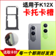 K12X插卡卡拖 适用于OPPO K12X卡托卡槽 K12X手机sim卡座卡套卡架