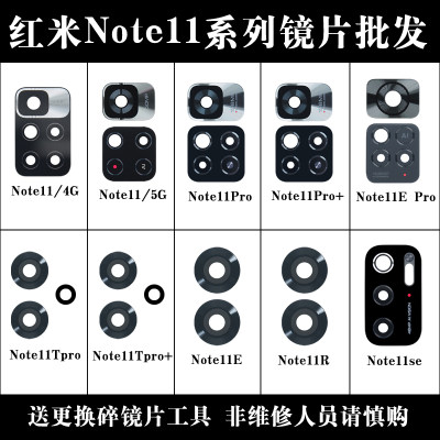 适用于红米Note11后摄像玻璃镜片