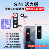 适用于vivo 镜头盖 照相机镜框 S7e后置摄像头玻璃镜片 S7E活力版