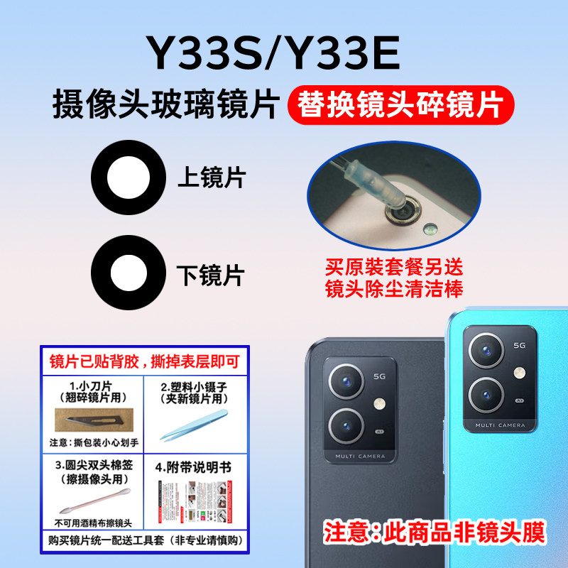 适用于vivoY33S后置摄像头镜片