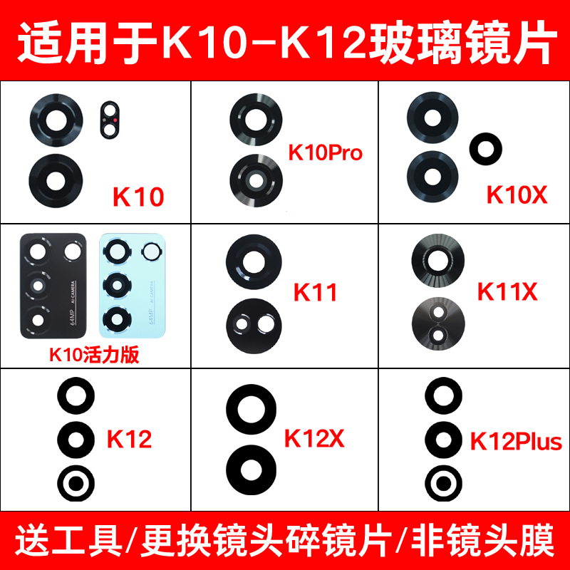 OPPOK10适用于后置摄像头镜片