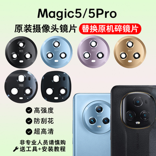 镜头盖 魔术5手机镜面 适用于荣耀Magic5 5Pro后置摄像头玻璃镜片