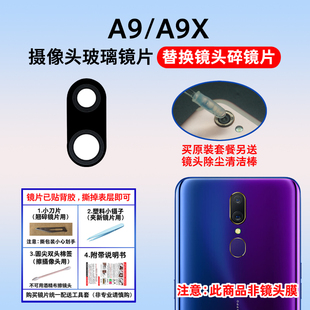 适用于OPPO A9X后置摄像头镜片 A9X手机照相机玻璃镜面 镜头盖