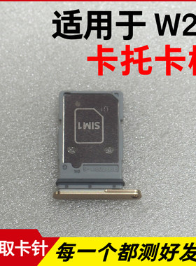 适用于三星W26卡托卡槽 w26插卡卡拖 W2026手机sim卡座 卡套卡架