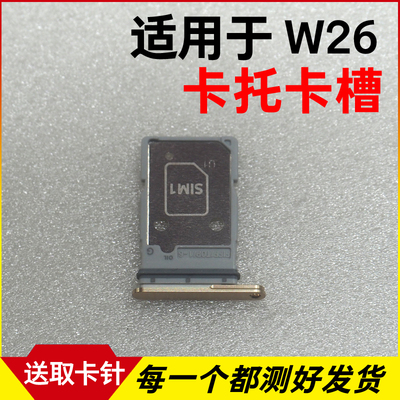 适用于三星W26卡托卡槽 w26插卡卡拖 W2026手机sim卡座 卡套卡架