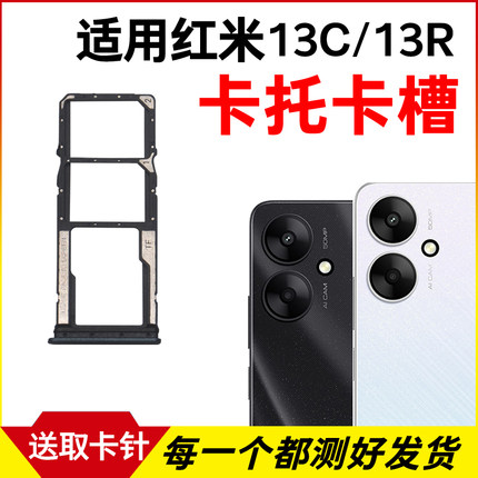 适用于小米红米13C 13R卡托卡槽 Redmi13R手机SIM插卡座卡拖卡套
