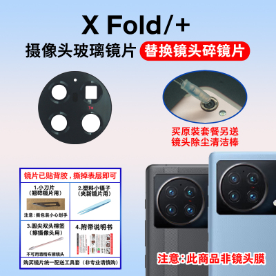 适用于XFold摄像头玻璃镜片