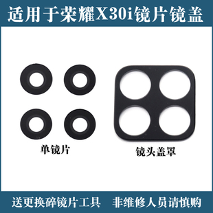 适用荣耀X30i后置摄像头玻璃镜片 X30i手机照相机镜面 镜头盖镜框