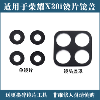 适用于荣耀X30i后摄像头玻璃镜片