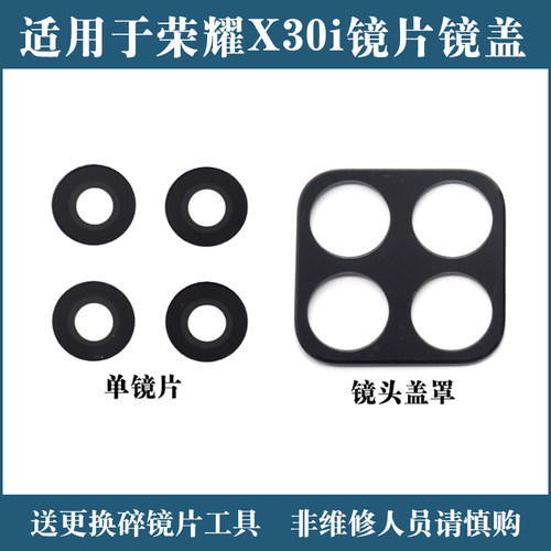 适用于荣耀X30i后摄像头玻璃镜片