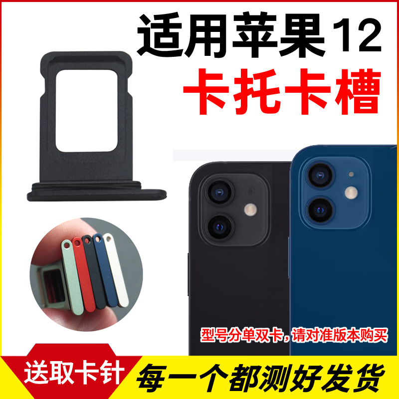 适用于苹果12卡托卡槽 iPhone 12插卡卡拖 手机sim卡座 卡套卡架