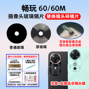镜头盖 照相机玻璃镜面 适用于荣耀畅玩60 60M后置摄像头玻璃镜片