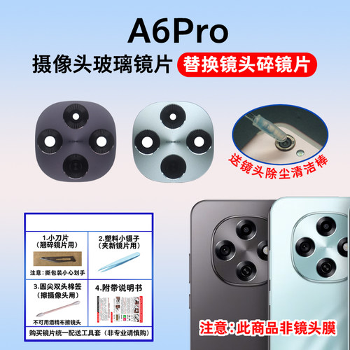适用于OPPO A6Pro后置摄像头镜片 a6pro手机照相机玻璃镜面镜头盖